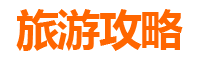 阿拉尔兵团第一师塔里木灌区水利管理处旅游攻略：必去景点推荐